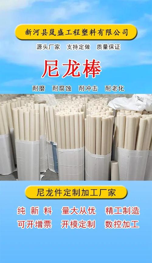 尼龙棒:工程塑料的卓越选择